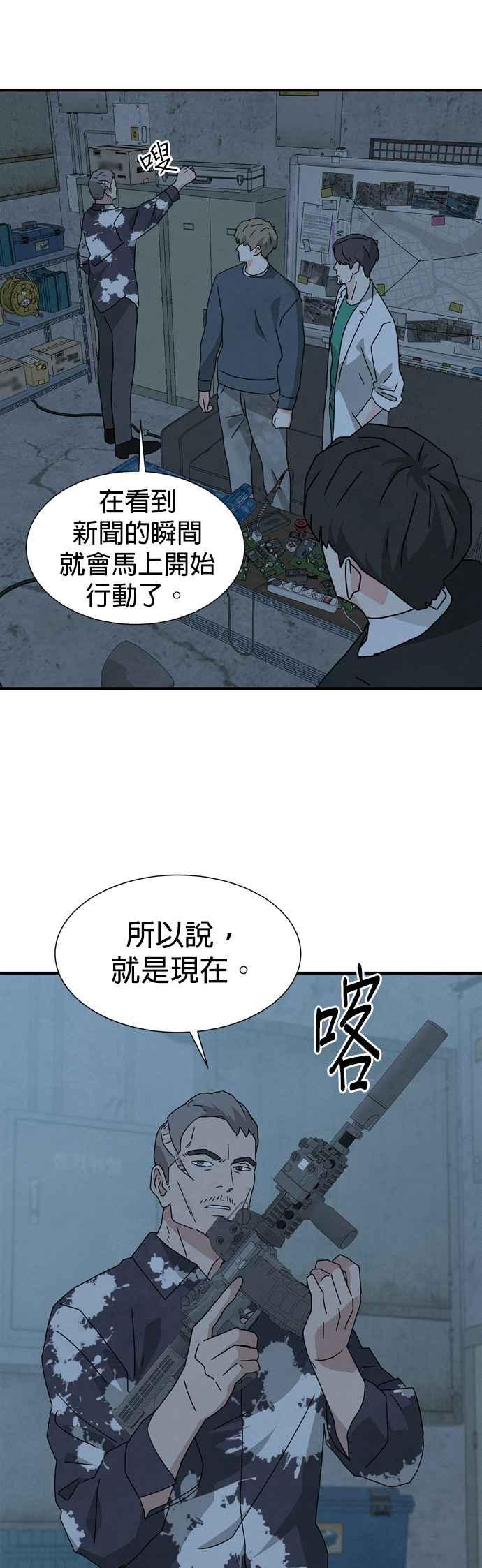 《恋爱复制人》第37话 第42页