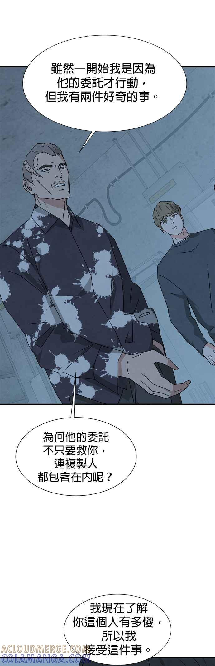 《恋爱复制人》第37话 第39页