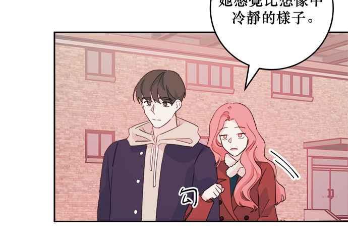 《和你度过的今天》第37话 第59页
