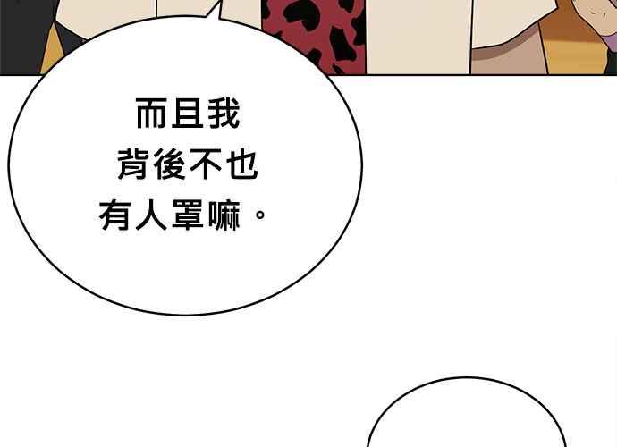 《无解少女》第42话 第74页
