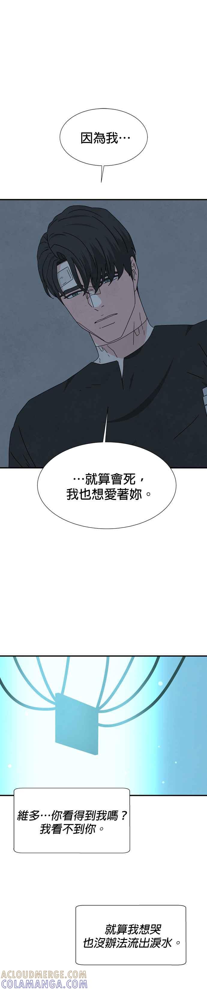 《恋爱复制人》第37话 第13页