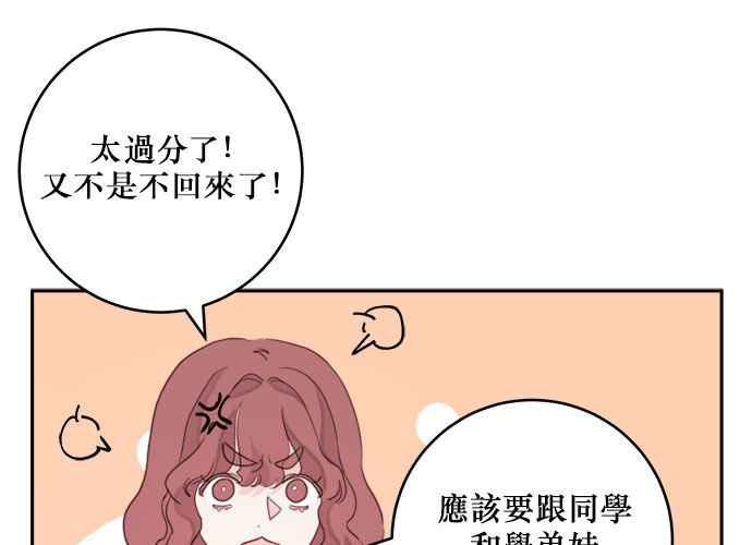 《和你度过的今天》第37话 第26页