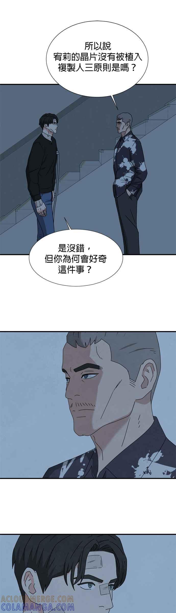 《恋爱复制人》第37话 第31页