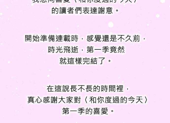 《和你度过的今天》第37话 第136页