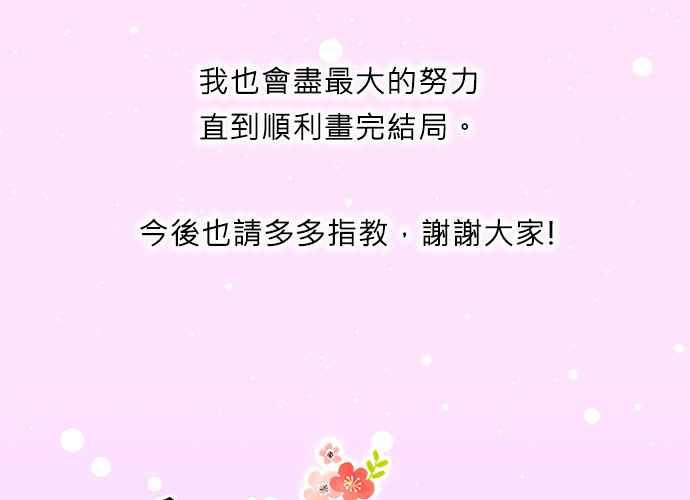《和你度过的今天》第37话 第138页