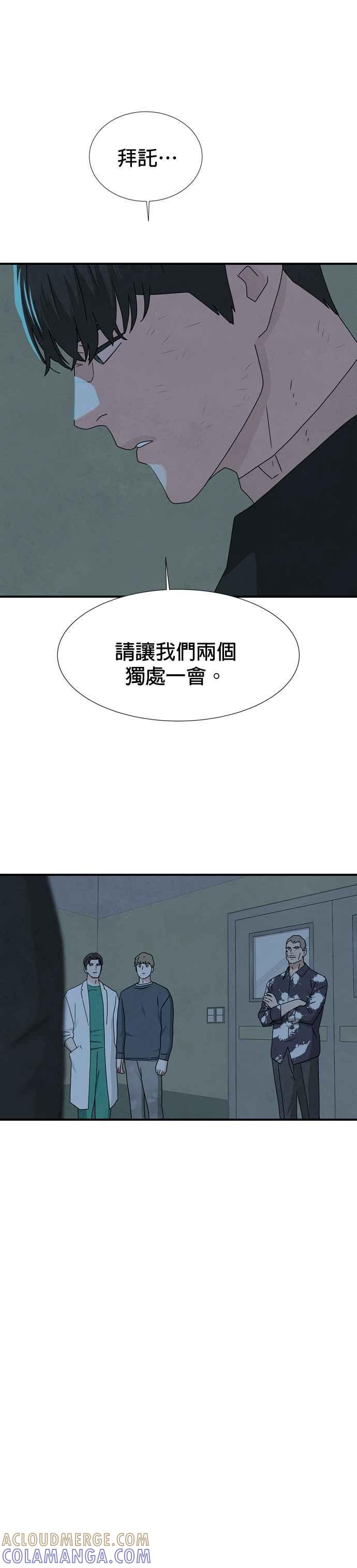 《恋爱复制人》第37话 第9页