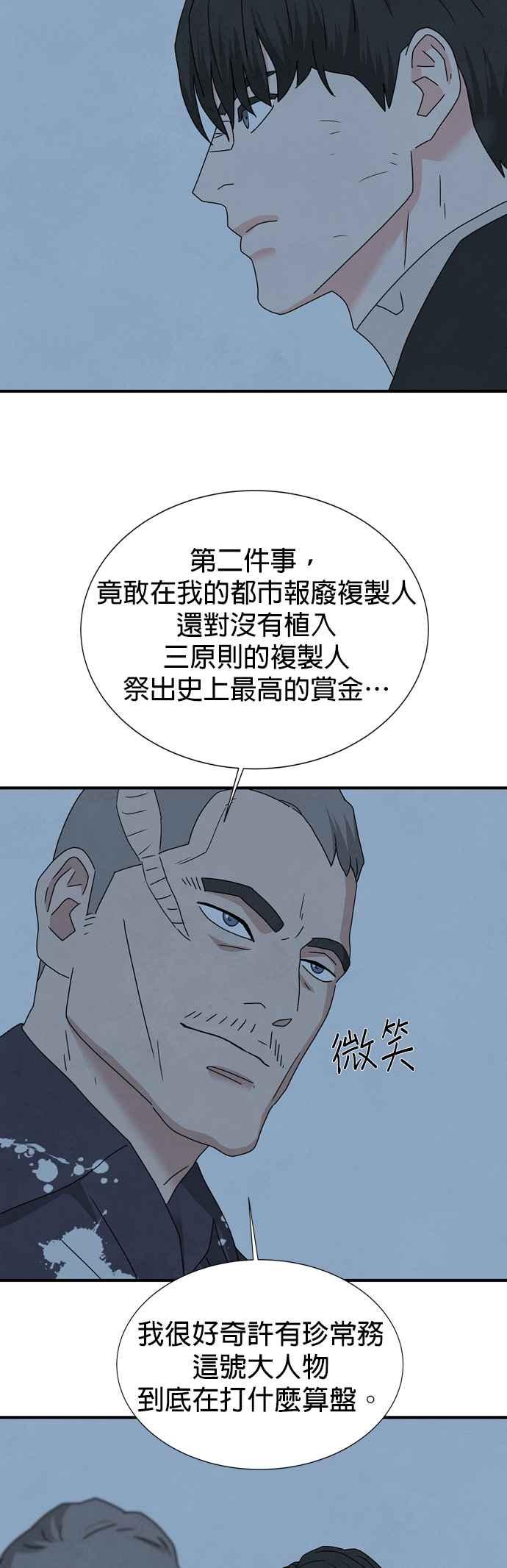 《恋爱复制人》第37话 第40页