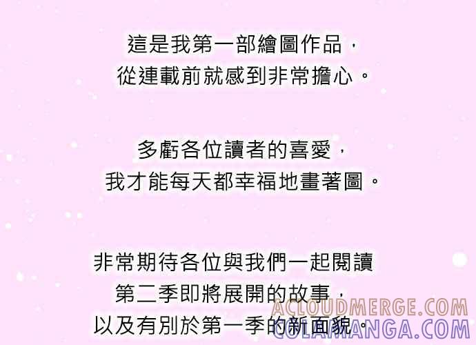 《和你度过的今天》第37话 第137页