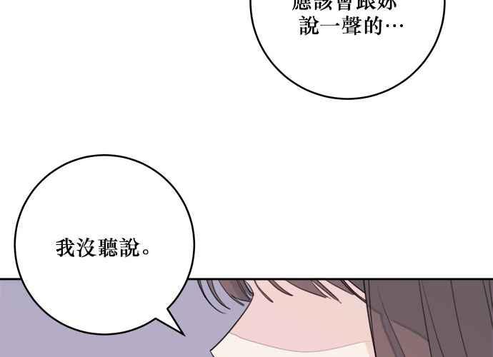 《和你度过的今天》第37话 第18页