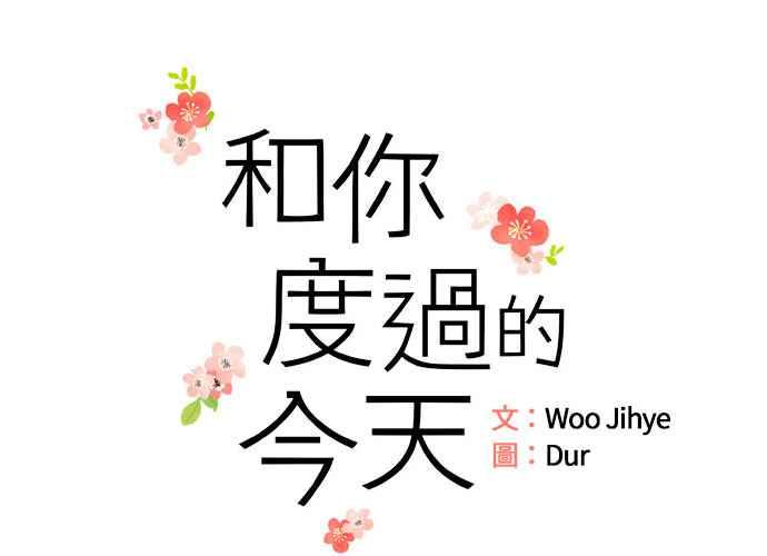 《和你度过的今天》第37话 第24页