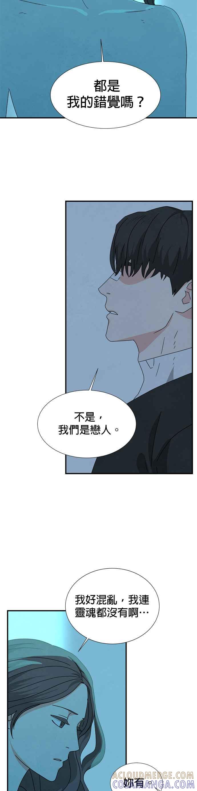《恋爱复制人》第37话 第17页