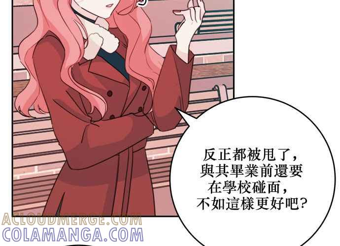 《和你度过的今天》第37话 第69页