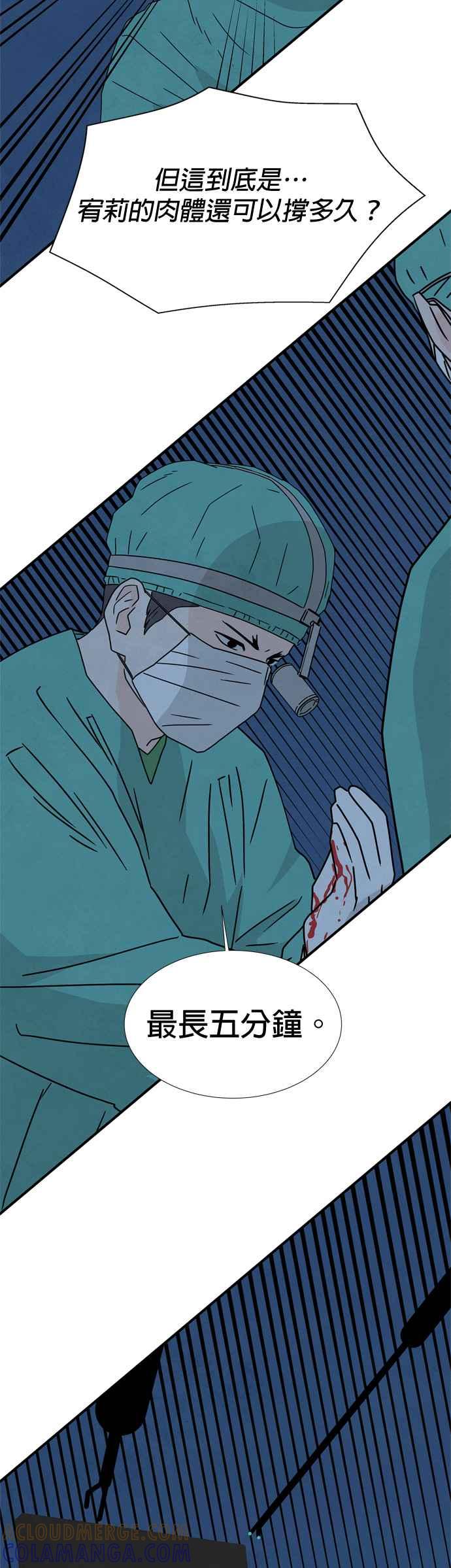《恋爱复制人》第37话 第3页