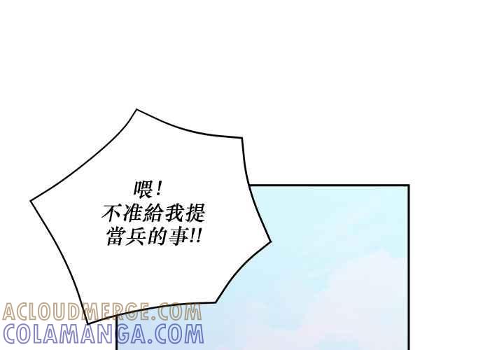 《和你度过的今天》第37话 第73页