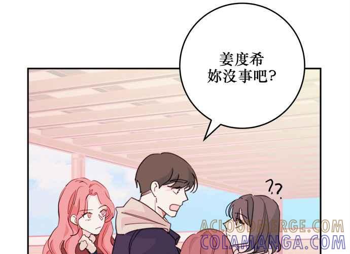 《和你度过的今天》第37话 第49页
