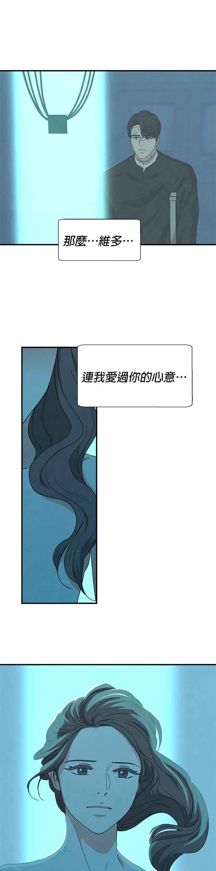 《恋爱复制人》第37话 第16页