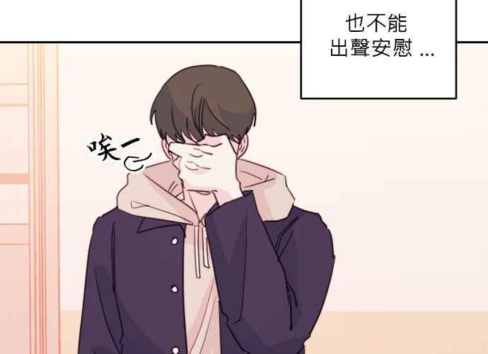 《和你度过的今天》第37话 第86页