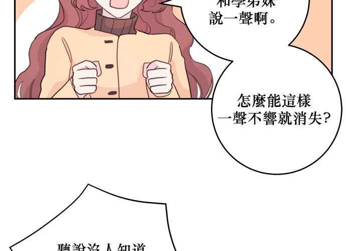 《和你度过的今天》第37话 第27页