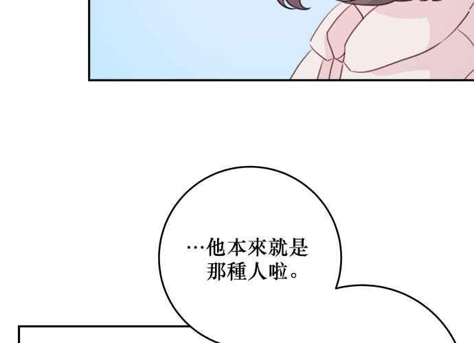 《和你度过的今天》第37话 第52页