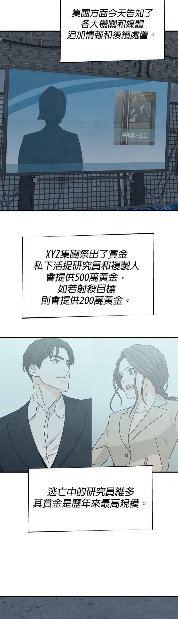 《恋爱复制人》第37话 第34页