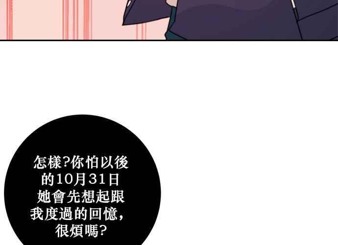 《和你度过的今天》第37话 第92页