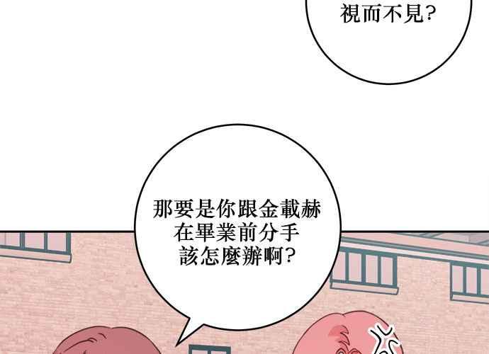 《和你度过的今天》第37话 第71页