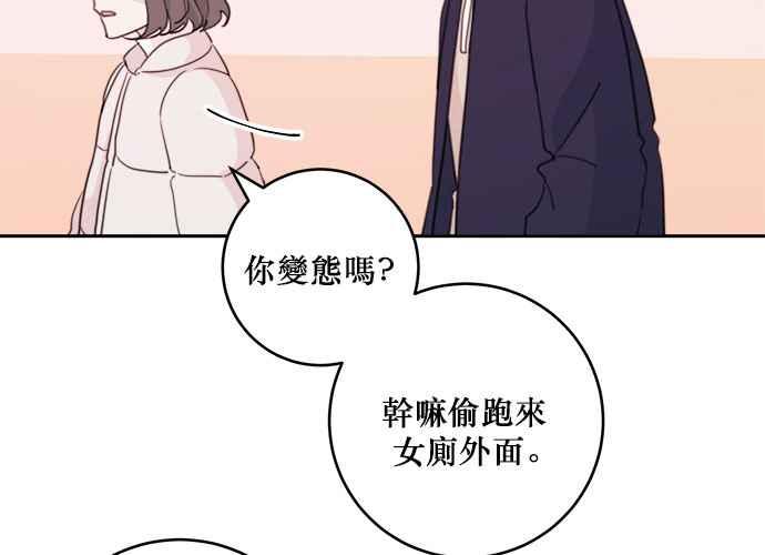 《和你度过的今天》第37话 第106页