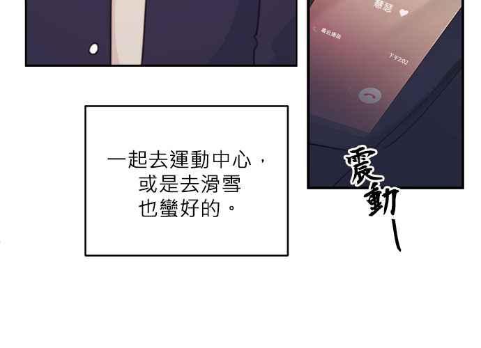 《和你度过的今天》第37话 第99页
