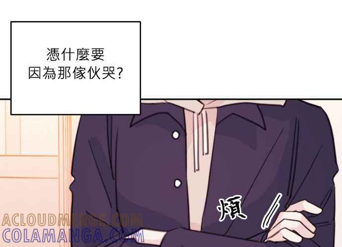 《和你度过的今天》第37话 第81页