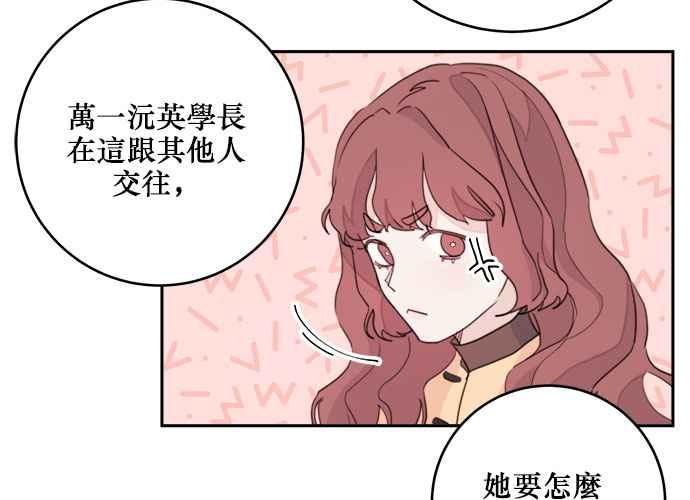 《和你度过的今天》第37话 第70页