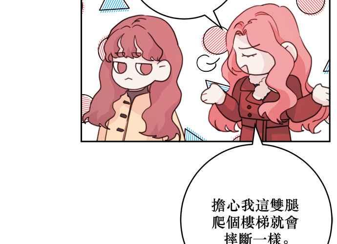 《和你度过的今天》第37话 第66页