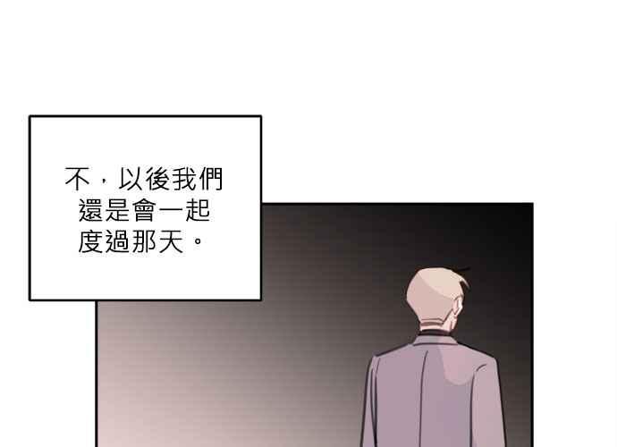 《和你度过的今天》第37话 第95页