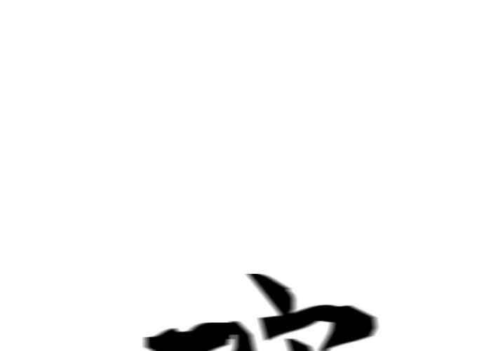 《无解少女》第42话 第135页