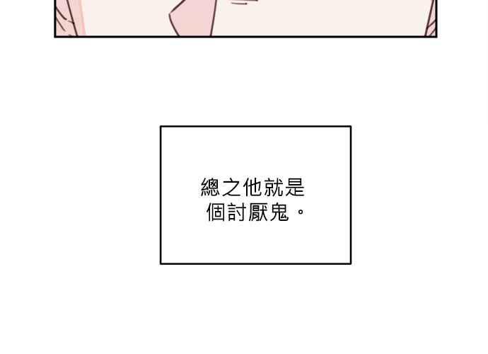 《和你度过的今天》第37话 第88页