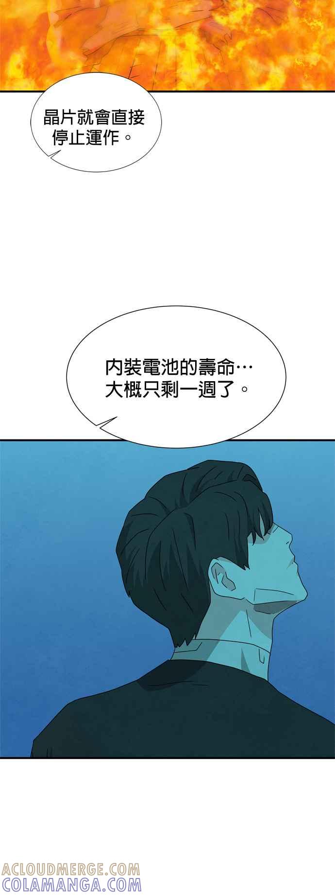 《恋爱复制人》第37话 第27页
