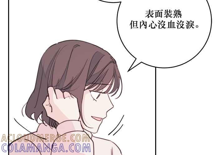 《和你度过的今天》第37话 第53页