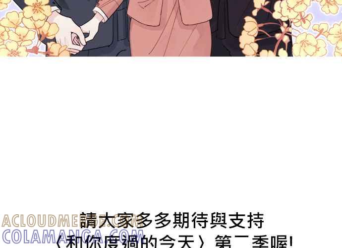 《和你度过的今天》第37话 第141页