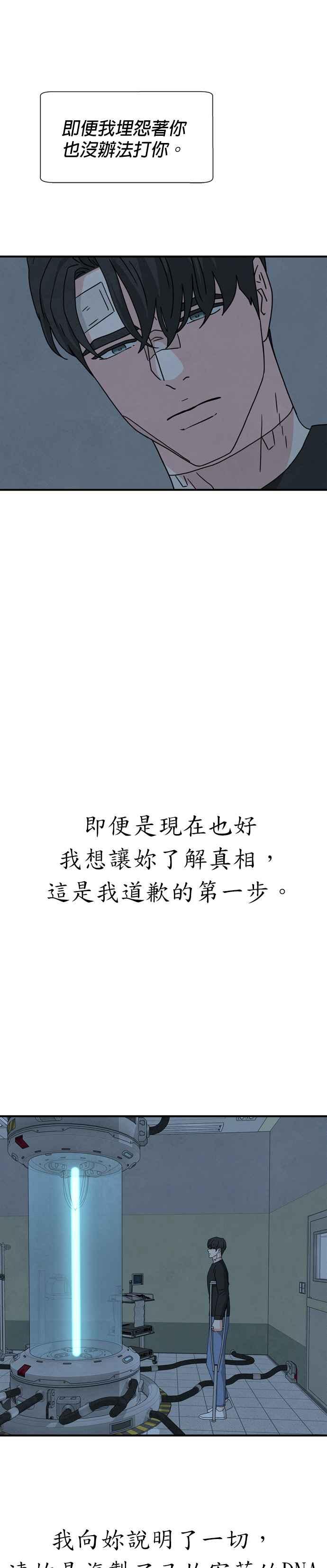 《恋爱复制人》第37话 第14页