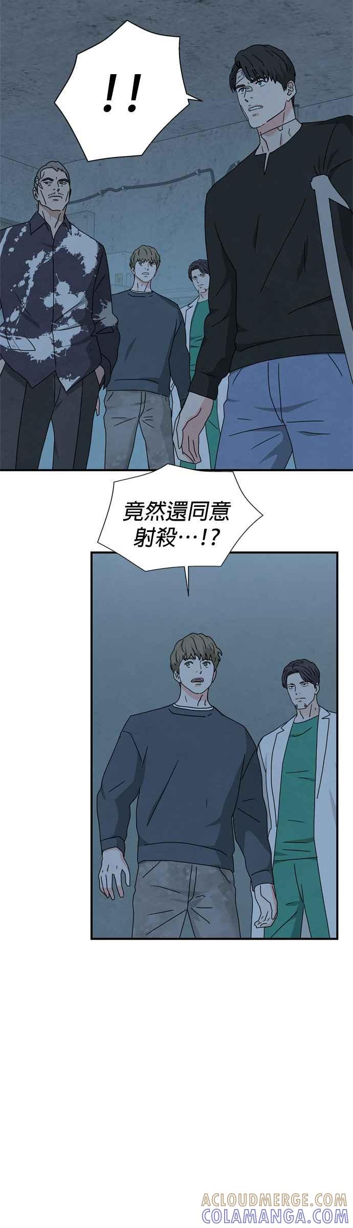 《恋爱复制人》第37话 第35页