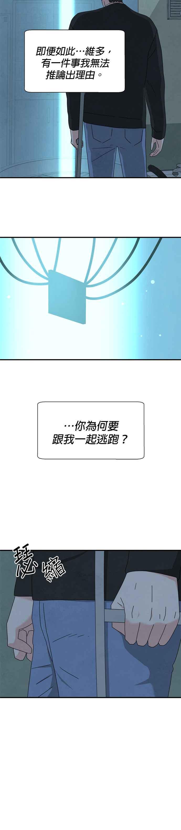 《恋爱复制人》第37话 第12页