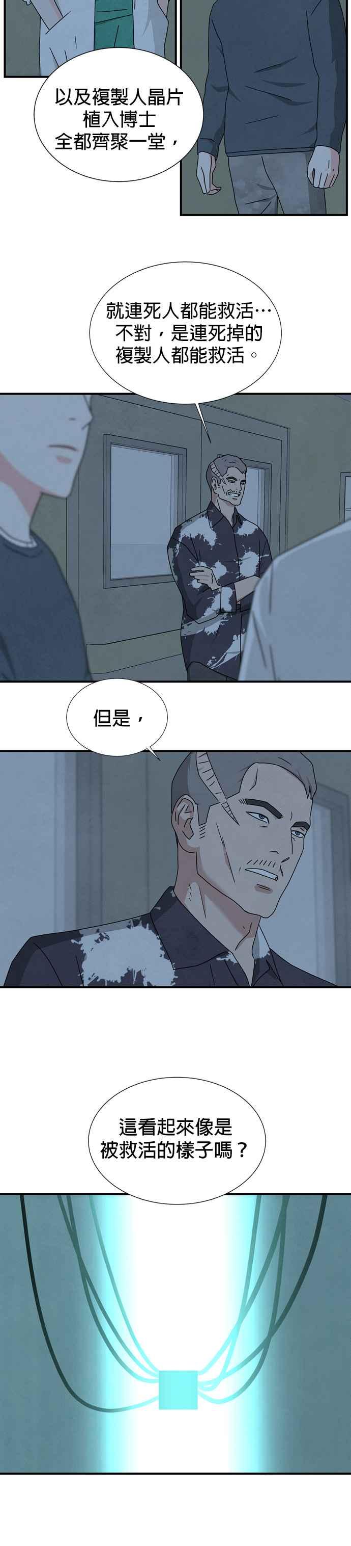 《恋爱复制人》第37话 第8页