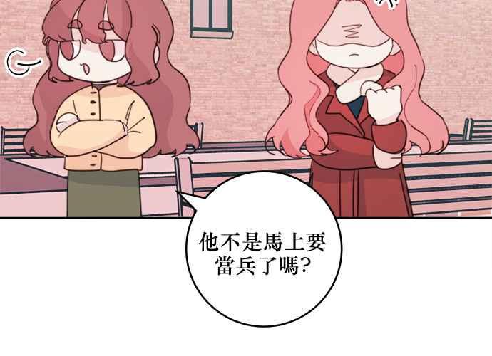 《和你度过的今天》第37话 第72页