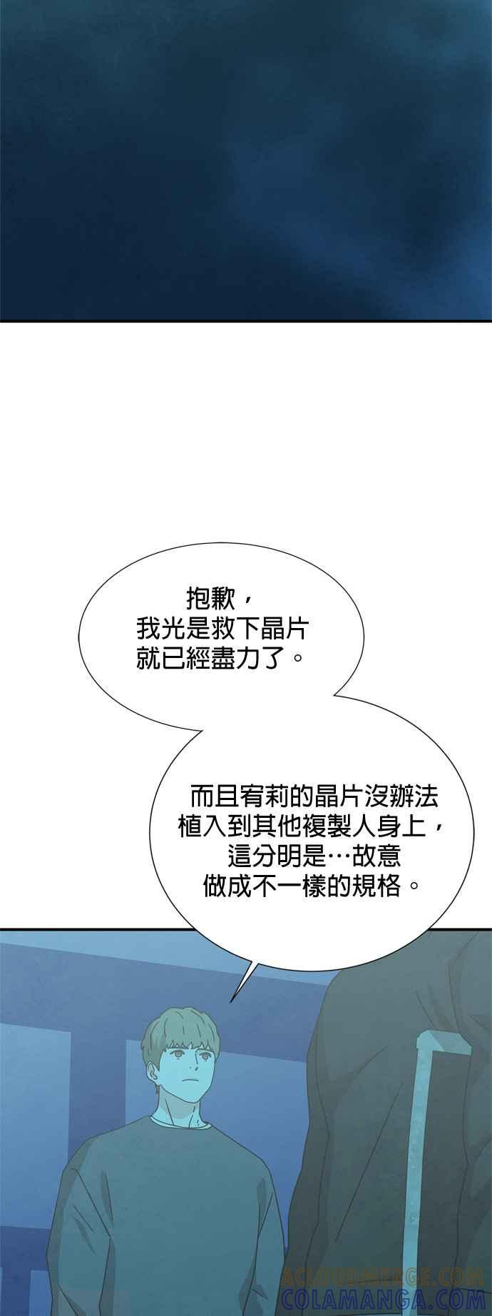 《恋爱复制人》第37话 第25页