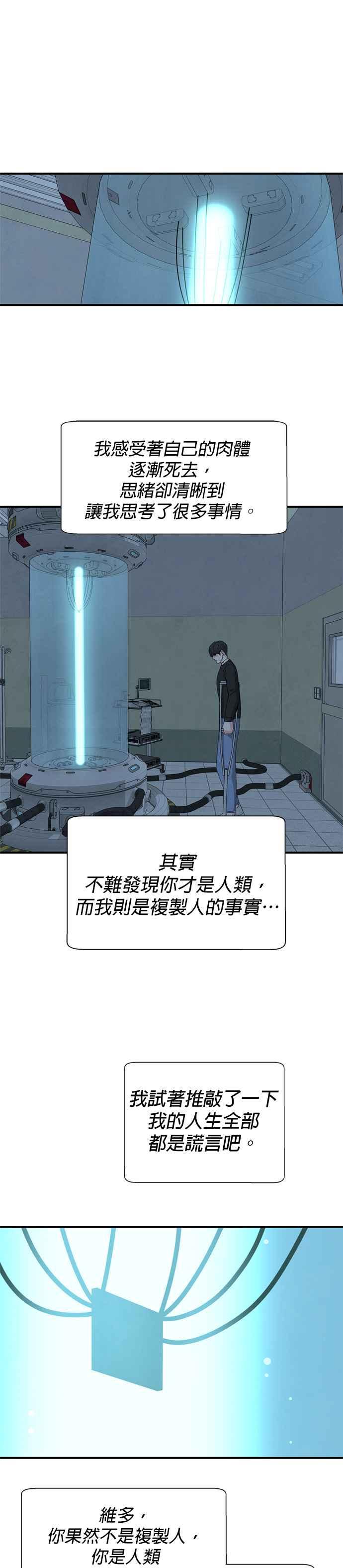 《恋爱复制人》第37话 第10页