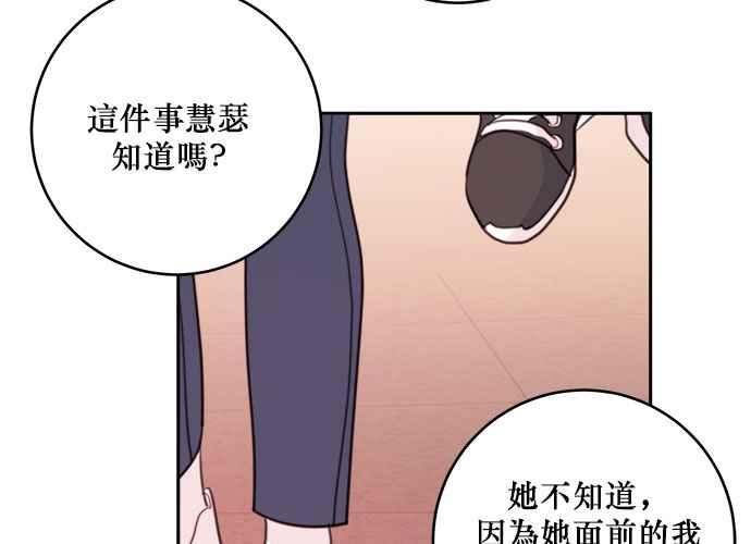 《和你度过的今天》第37话 第107页