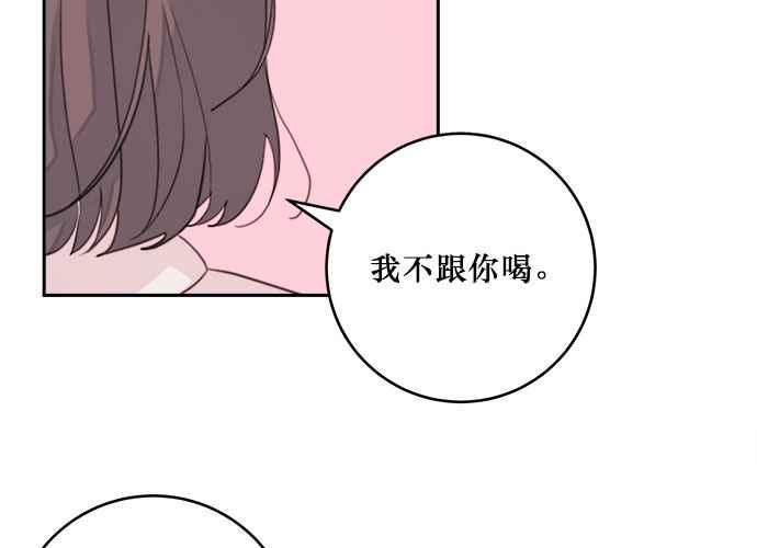 《和你度过的今天》第37话 第110页