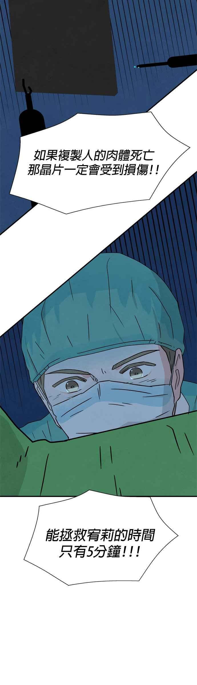 《恋爱复制人》第37话 第4页