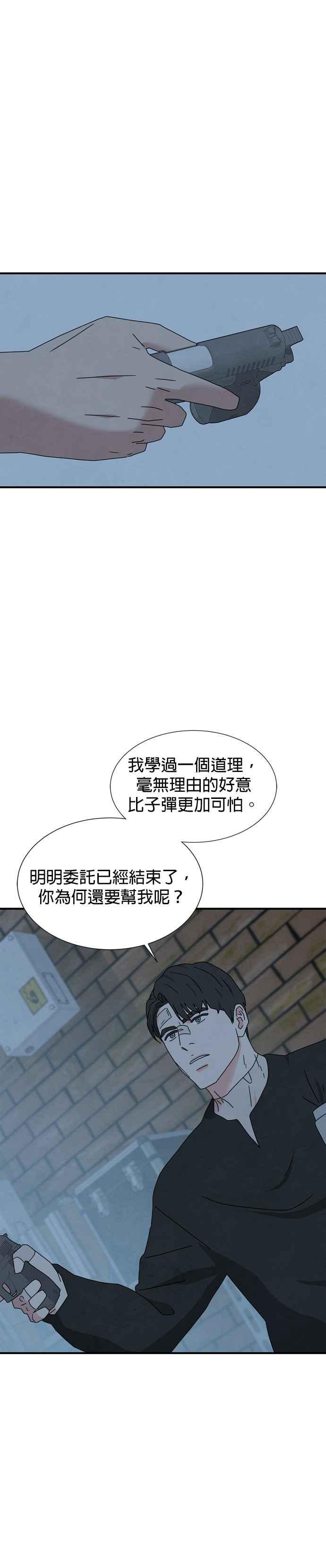 《恋爱复制人》第37话 第38页