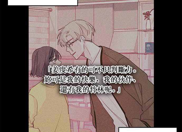 《和你度过的今天》第37话 第34页