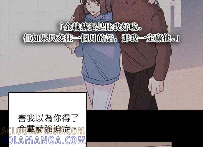 《和你度过的今天》第37话 第33页